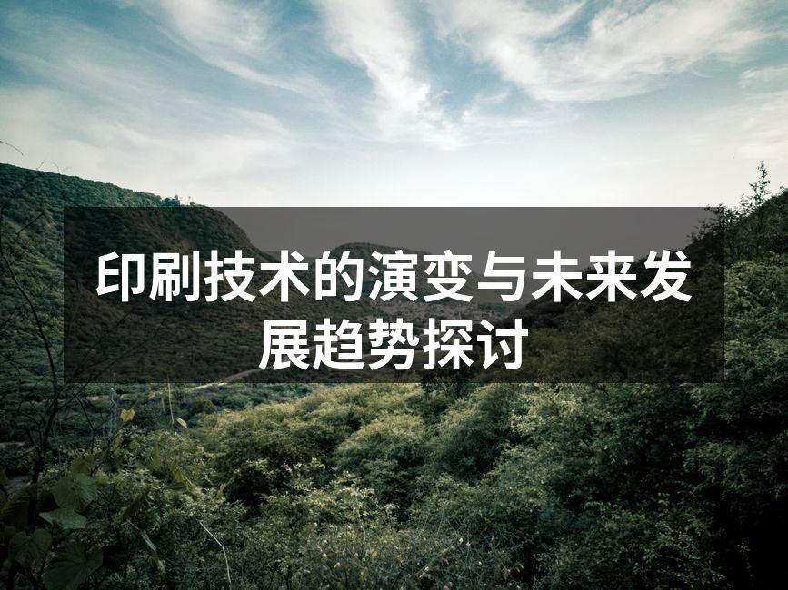 现代数字印刷设备