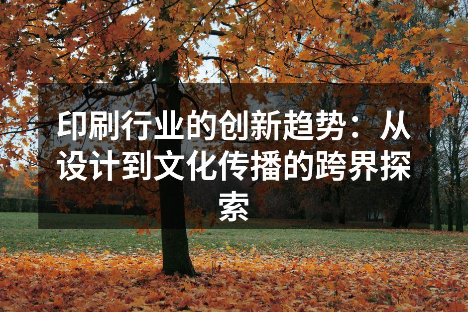 数字印刷设备展示新技术