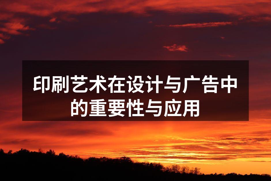 印刷技术的演变历程图