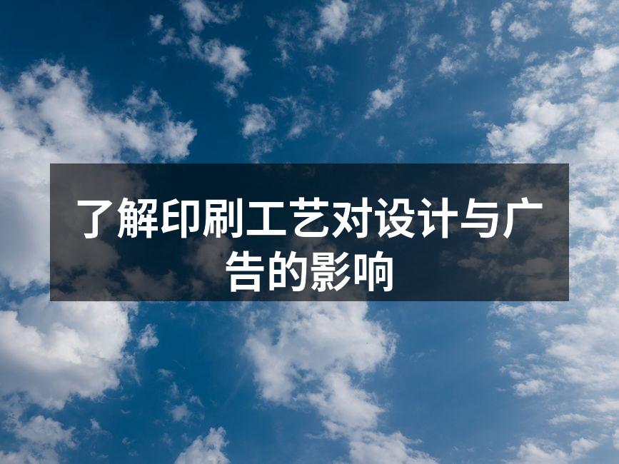 印刷工艺的多样性与应用